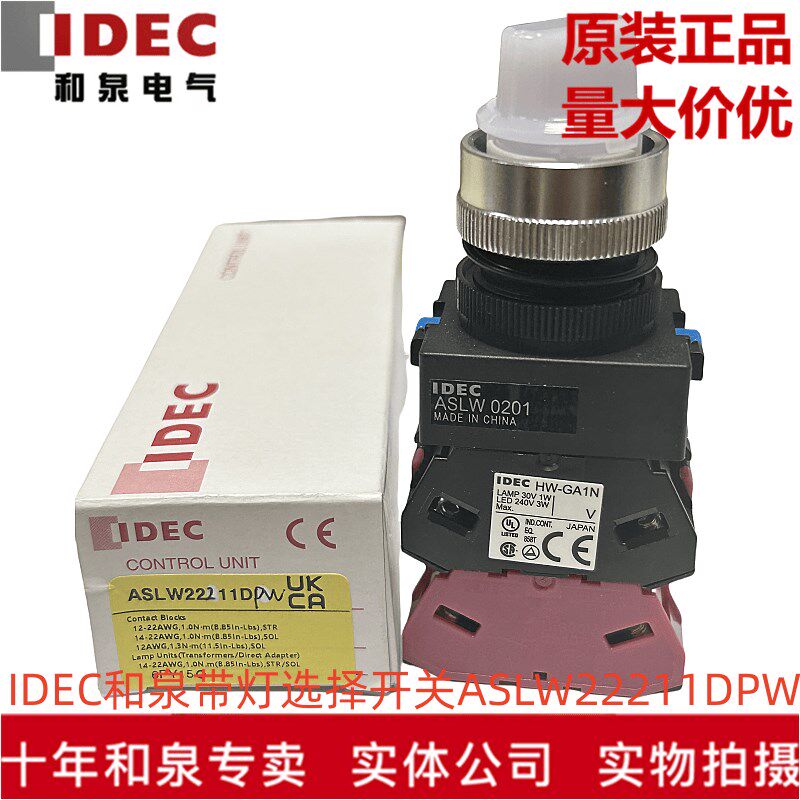 原装正品IDEC和泉两档自锁带灯选择开关ASLW22211DPW  ASLW0201
