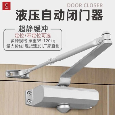 防火门闭门器铝合金家用平移门限位器door closer静音自动关门器