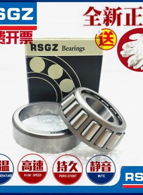 RSGZ斜珠圆锥滚子轴承HR32904 32905 32906 32907 32908 32909J