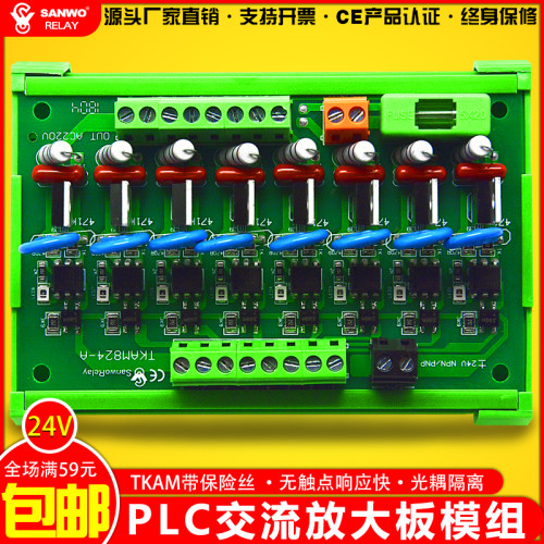 8路PLC交流保护控制放大板NPN/PNP晶体管输出光耦隔离继电器模组