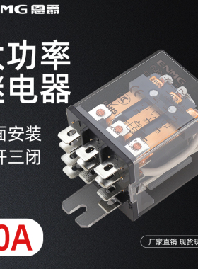 恩爵G30F紧凑型大功率中间继电器三开三闭30A大电流24VDC 220VAC