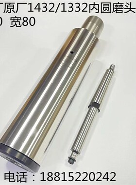 全新上海机床厂万能外圆磨M1332/1432原厂内圆磨头模具精度高正品