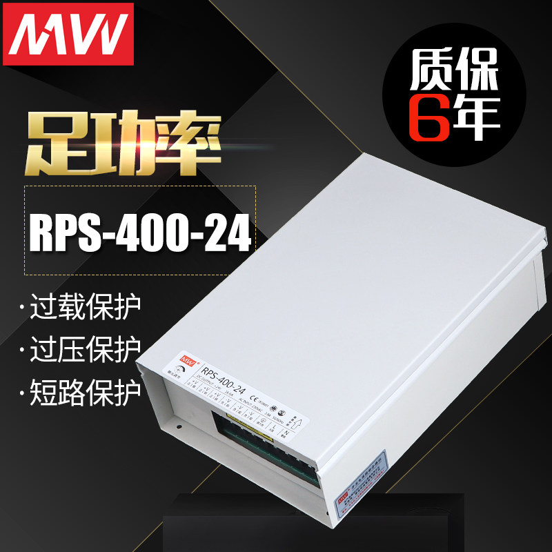 正品明伟户外防雨电源RPS-400W-24V 12V直流DC监控摄像LED灯广告