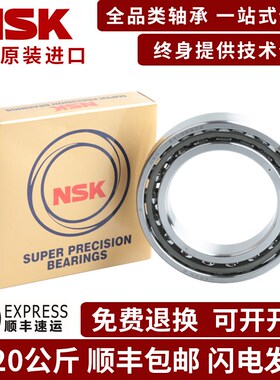 日本NSK进口高速精密轴承7212 CTYNSULP4 A5TYN SUL DU DBL P4 P5