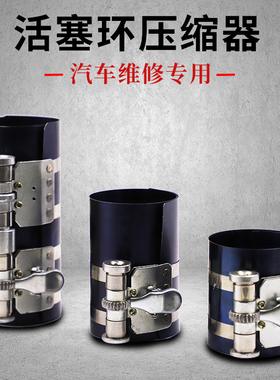 引擎汽保维修活塞环安装专用工具活塞环压缩器活塞环钳子引擎
