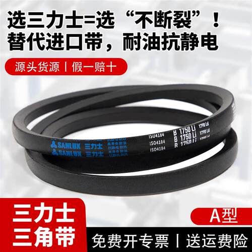 三力士三角带A型英寸带A16-109Ld耐油抗静电工业传动橡胶皮带