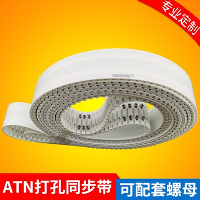 ATN10/ATN20绿布同步带菱形M4M5不锈钢/铜螺母pu聚氨酯打孔沉孔带