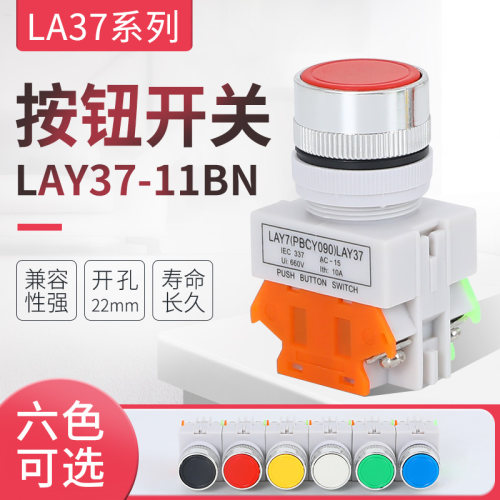 按钮开关LAY37-11BN  Y090-01BN LAY37-11BNZS 10BN 自复位 自锁