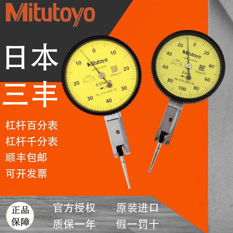 原装日本三丰杠杆百分表0-0.8千分表高精度0.001红宝石小校表513