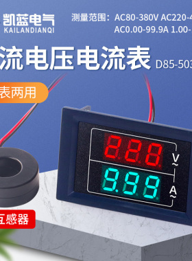 D85-5035VA交流电压电流表头高精度数显双显220v380三相AC60-500V