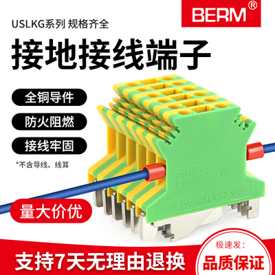 USLKG-2.5 3 5 6 10N黄绿接地端子排UK双色电压导轨式接线端子