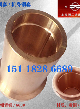 冲床配件 沃得/上二J23-40T机身铜套 总外175外150内125高200右