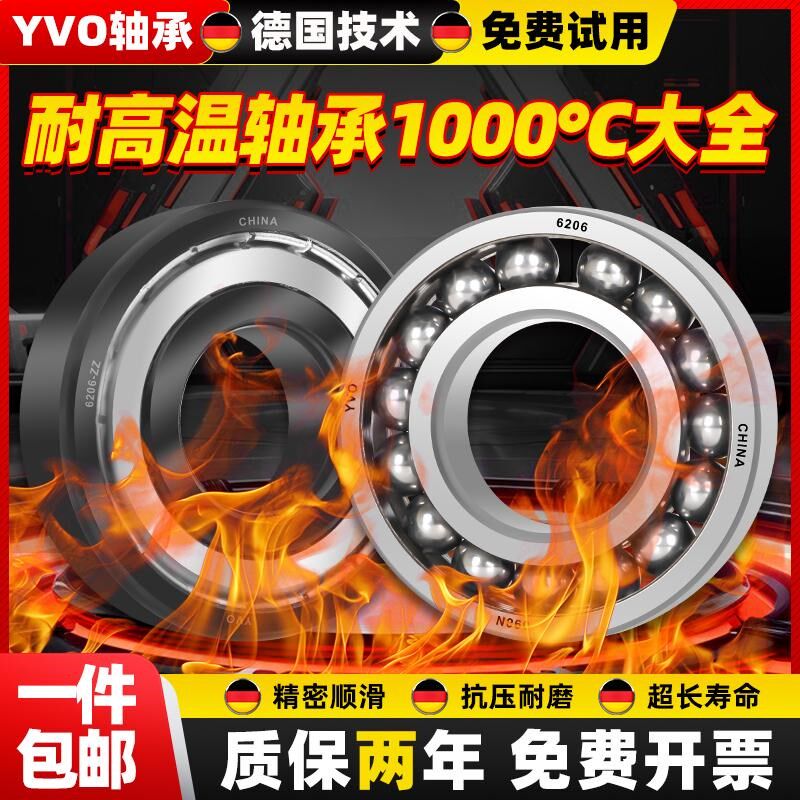 耐高温轴承300度600度6200德国6201高速6202 6203 6204 6205 6206