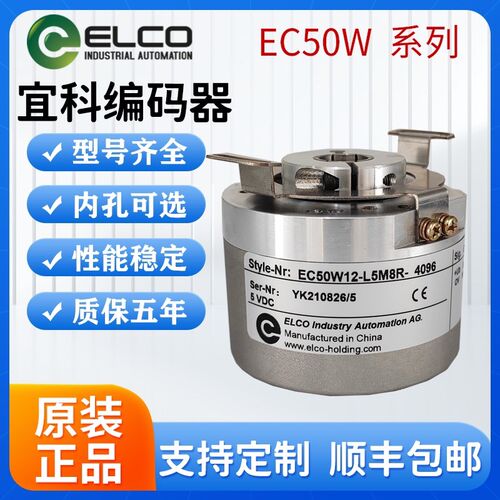原装宜科编码器EC58W12-H6PR-1024 EB50W8-C4AR-5000 内孔可选