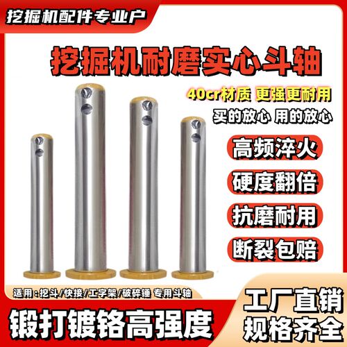 挖掘机耐磨斗轴挖斗销子三一徐工卡特柳工小松专用泵芯60连杆配件