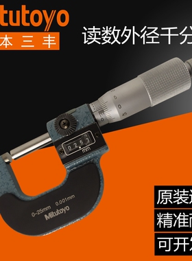 日本三丰读数外径千分尺193-111 101高精度计数器螺旋测微器0-25