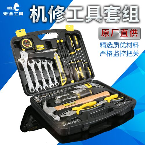 hold宏远修车工具套装扳手螺丝刀组合机修实用手动五金工具套装