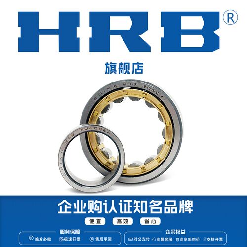 HRB 旗舰店 NU338 340 344 348 352EM 哈尔滨 短圆柱滚子轴承