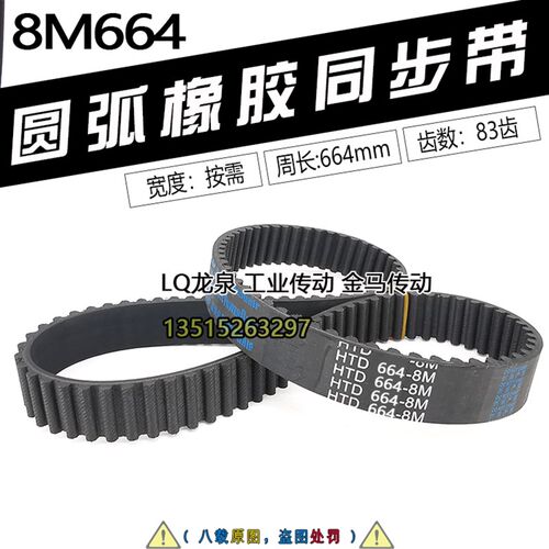 机床橡胶同步带BELT83齿HTD 8M664定双面齿形带DA DB STS RPP YU