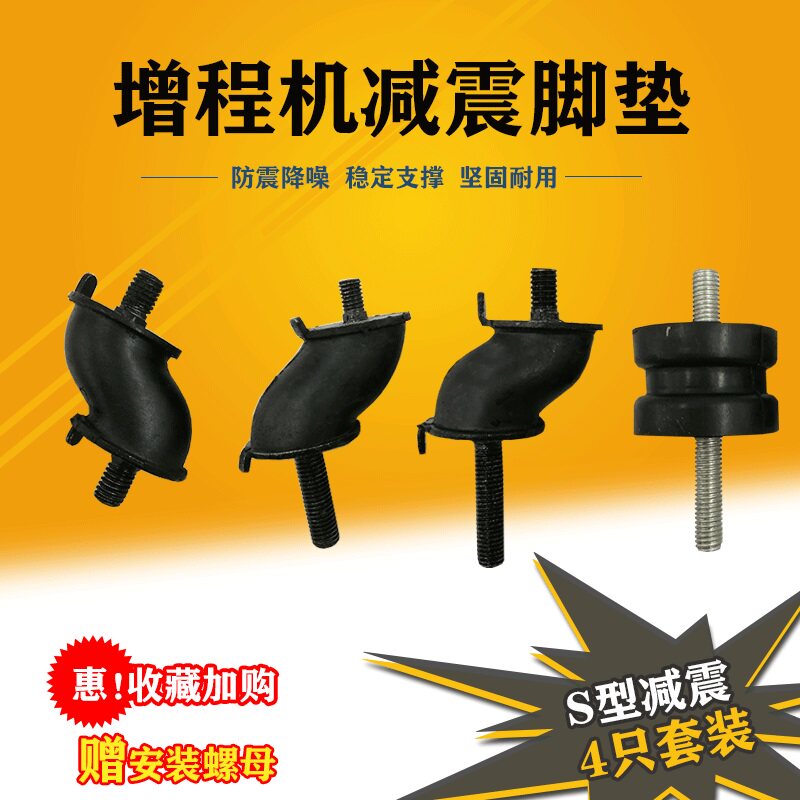 汽 柴油发电机配件大全减震脚增程器橡胶缓冲垫机架脚垫S型减震座