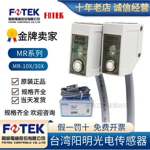 FOTEK台湾阳明光电开关MR-10X MR-30X/60X 传感器MR-10N MT-6MX
