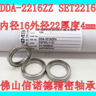 新到 进口NMB不锈钢轴承 DDA-2216ZZ 16*22*4mm ET2216Z 精密轴承