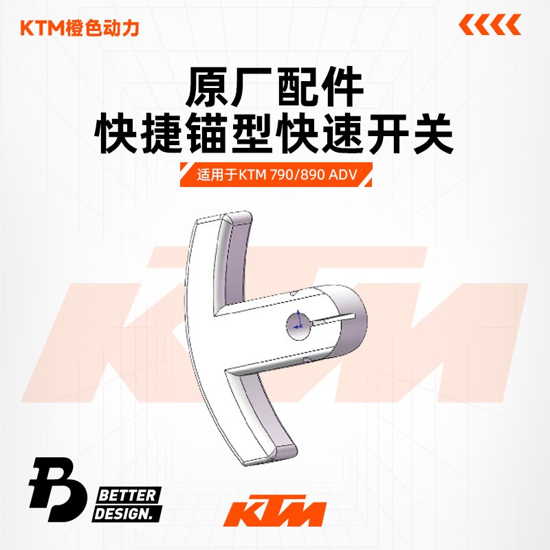 KTM 790/890 ADV 原厂坐垫锁替换快捷锚型快速开关减重快捷