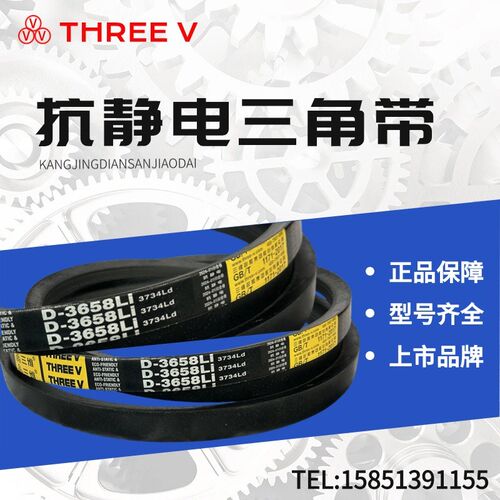 浙江三维矿山三角皮带D8100/D9700/D6299/D6400/D9200/D8450