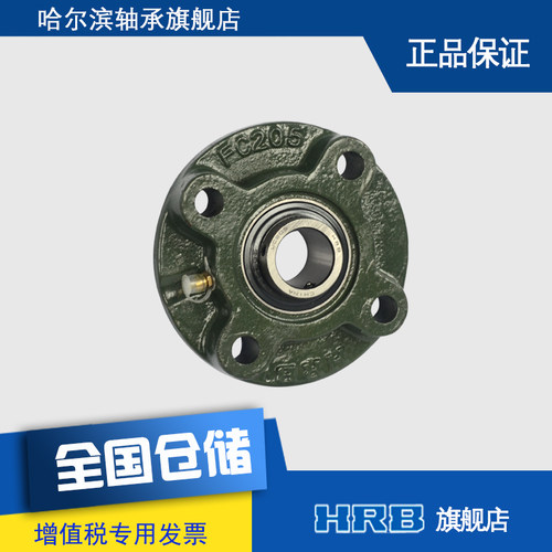 HRB UCFC205 哈尔滨轴承带顶丝外圆柱面球带座凸台圆形坐 TY90505