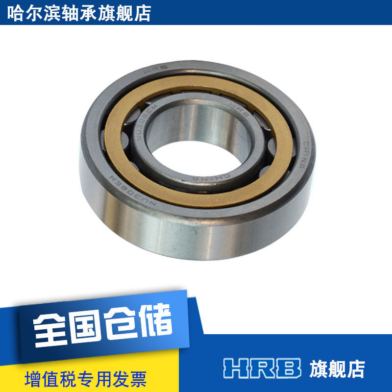 HRB NU308 EM 32308H哈尔滨轴承短圆柱滚子轴承内径40mm外径90mm
