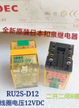 RU2S-D12  12VDC 全新原装日本IDEC和泉继电器  二开二闭8插 现货