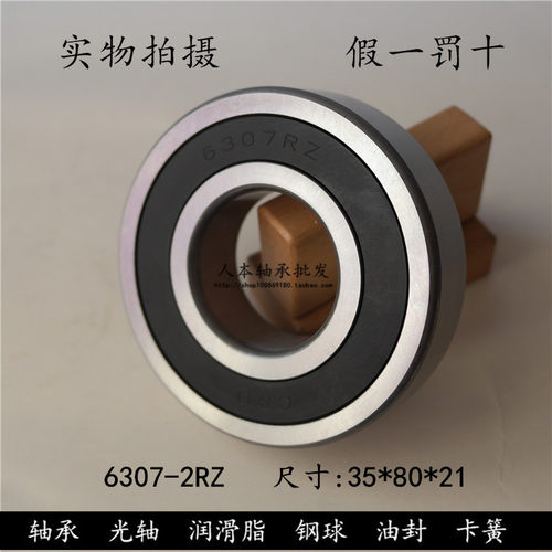 正品人本C&U轴承6307-2RZ  180307 6307C3 内径35外径80高度21mm