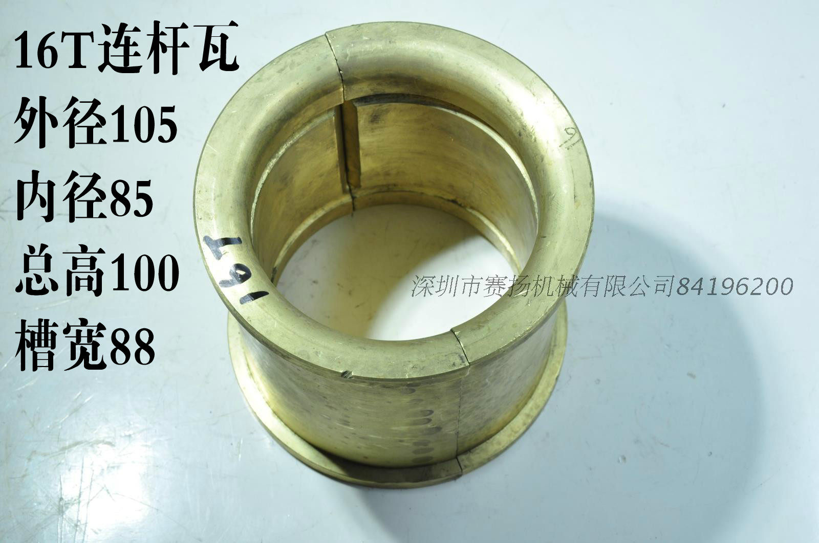16T冲床连杆瓦 上海二锻沃得精机扬力冲床配件连杆铜瓦铜套铜衬