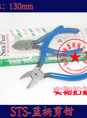 正品山特斯剪钳 5寸 高级水口钳 蓝柄剪 断线钳 打金工具首饰器材