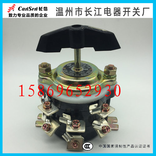 温州长江电器 长信万能转换船用组合开关 HZ910-63P/4 两电路12脚