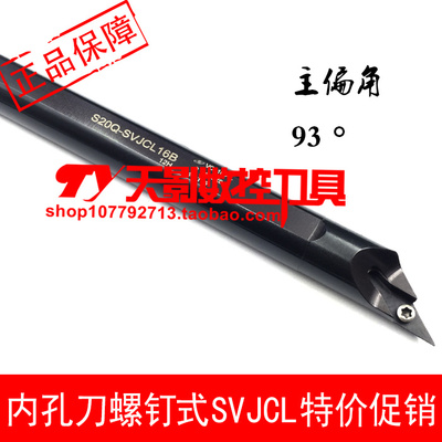 精品内孔车刀93度S16Q/S20Q/S25R-SVJCL16/SVJCR16
