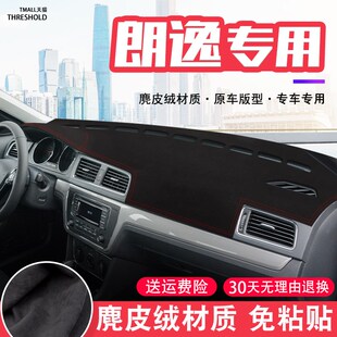 中控台麂皮绒避光垫仪表盘防晒垫改装 饰遮阳 大众新朗逸启航版 19款
