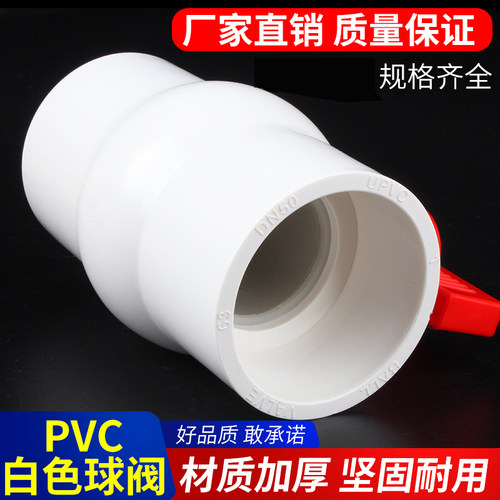 PVC球阀阀门开关螺口给水管配件20 25 32 40 50 63 75 90 110 160