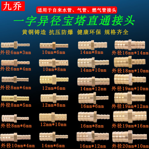 黄铜一字型插头变径宝塔4mm6 8 10 12 14 16 19异径转换软管接头