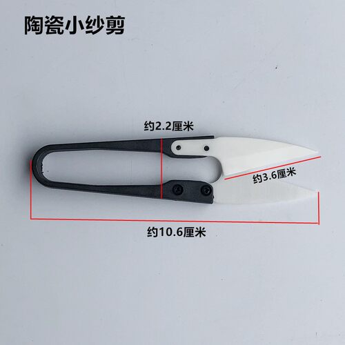 尖头陶瓷小剪刀服装裁缝线头U型小纱剪缝纫手剪子电池电芯镍片