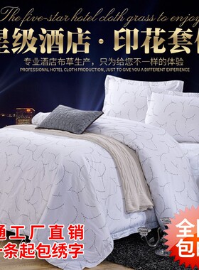 宾馆酒店床上用品批F    如家酒店床上用品 如家粉红色床上四件