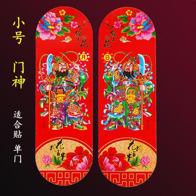 2026马年小号门神门贴单门镇宅秦叔宝尉迟恭守门神贴画将新年装饰