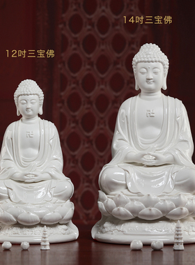 戴玉堂陶瓷三宝佛如来佛药师佛阿弥陀佛释迦牟尼供奉家用佛像摆件