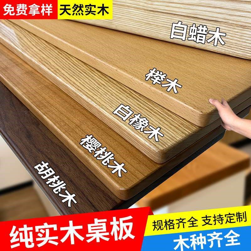 定制北美橡木樱桃木原木桌板黑胡桃木板榉木吧台餐桌茶几桌面实木