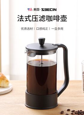 seecin手冲壶家用煮咖啡壶法式滤压壶耐热过滤杯冲茶器法压壶