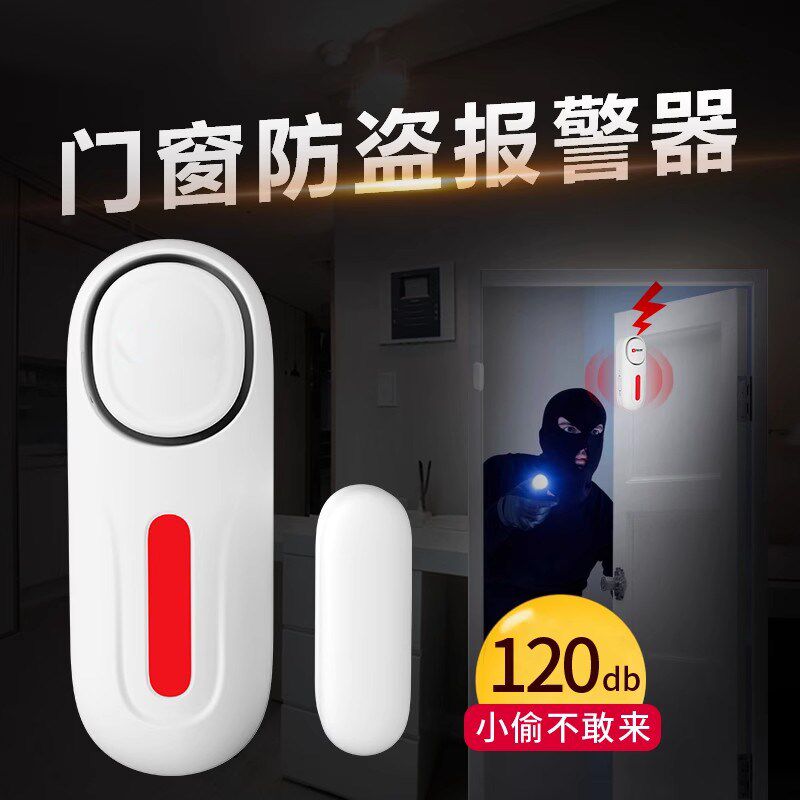 门磁报警器家用门口窗户入户防盗开门关门提醒无线遥控感应警报器