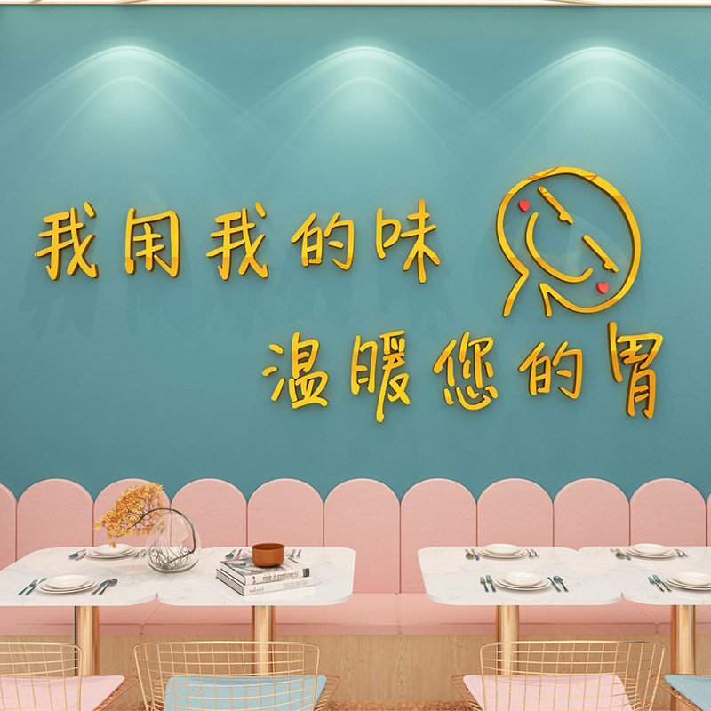 网红饭店墙面馆装饰创意火锅小吃餐饮熟食卤味菜早餐壁画广告贴纸
