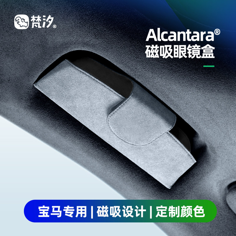 梵汐适用宝马专用眼镜盒X3新X5/I3/3系5系X1车内装饰配件改装用品