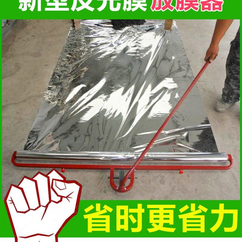 铺膜器拉膜机放膜器铺反光膜机手拉式薄膜地膜覆膜机铺膜神器架子