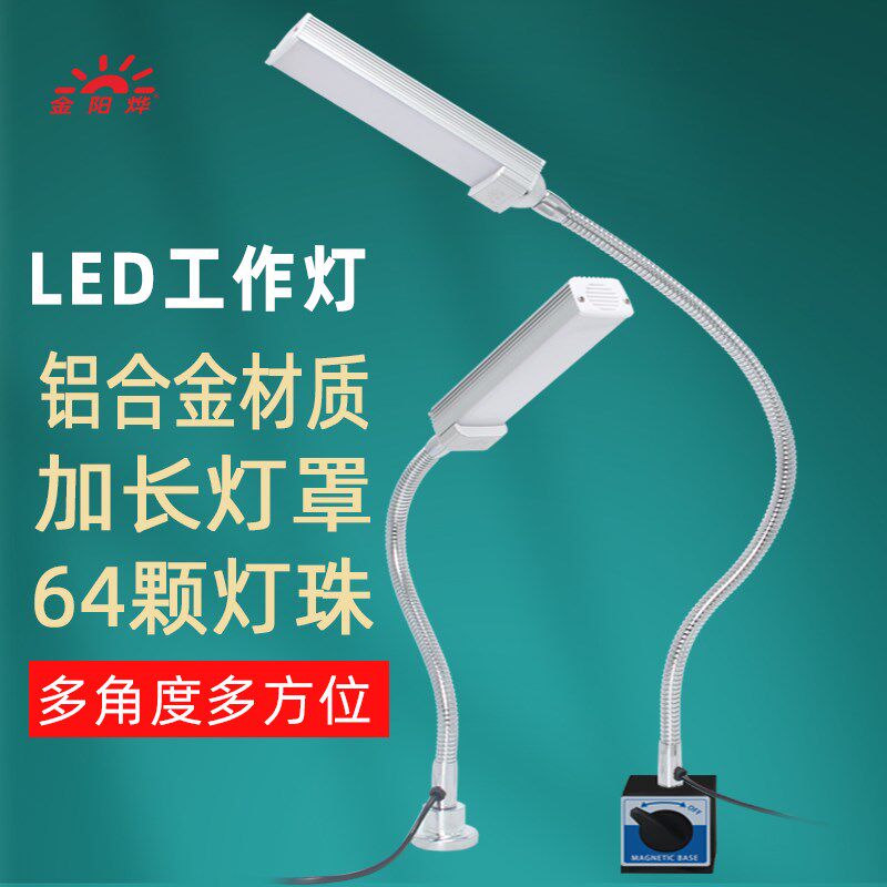 LED灯强磁性工作灯磁铁吸铁工厂机床灯工业机器照明灯工作台灯